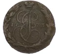Монета 5 копеек 1773 года ЕМ (Артикул K12-05297)