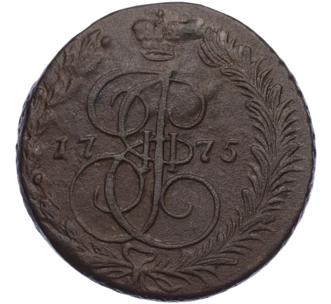 Монета 5 копеек 1775 года ЕМ (Артикул K12-05299)