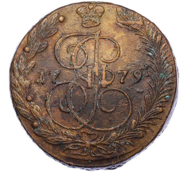 Монета 5 копеек 1779 года ЕМ (Артикул K12-05303)