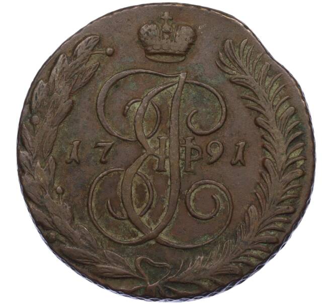 Монета 5 копеек 1791 года АМ (Артикул: K12-05318) — Фото №1