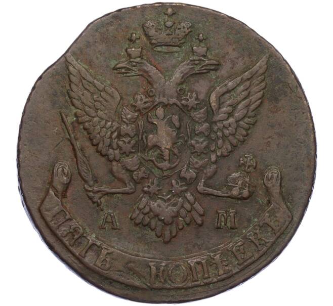 Монета 5 копеек 1791 года АМ (Артикул: K12-05318) — Фото №2