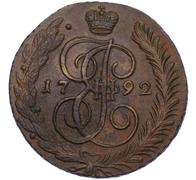 Монета 5 копеек 1792 года АМ (Артикул: K12-05320) — Фото №1