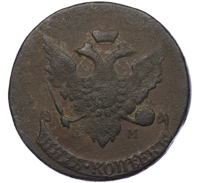 Монета 5 копеек 1793 года ЕМ «Павловский перечекан» (Артикул K12-05322)
