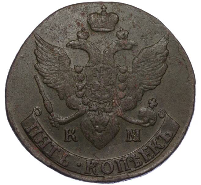 Монета 5 копеек 1794 года КМ (Артикул: K12-05323) — Фото №2