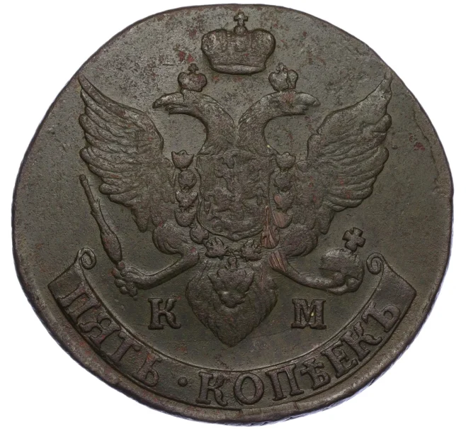 Монета 5 копеек 1794 года КМ (Артикул K12-05323)
