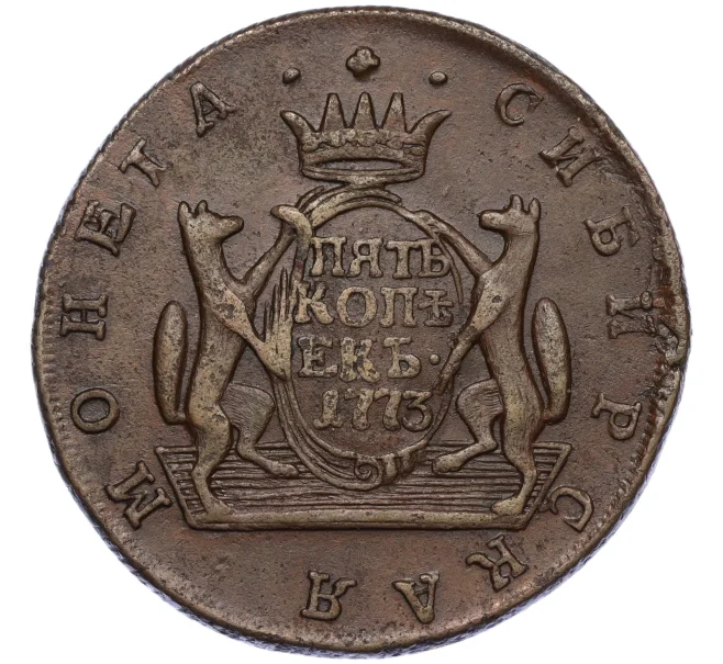 Монета 5 копеек 1773 года КМ «Сибирская монета» (Артикул K12-05332)