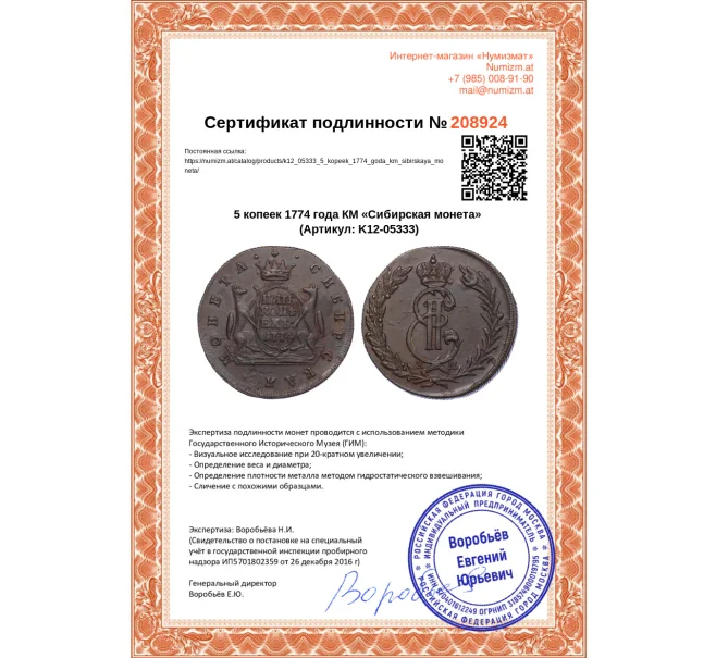Монета 5 копеек 1774 года КМ «Сибирская монета» (Артикул K12-05333)