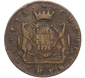 5 копеек 1776 года КМ «Сибирская монета»