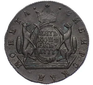 5 копеек 1777 года КМ «Сибирская монета»