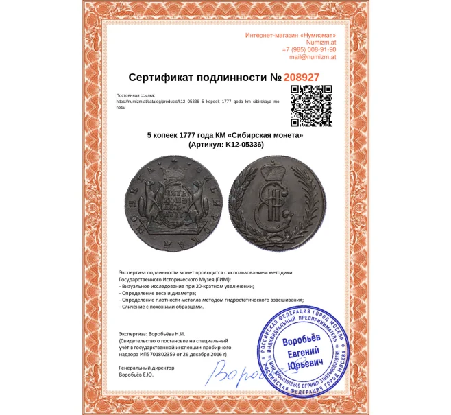 Монета 5 копеек 1777 года КМ «Сибирская монета» (Артикул K12-05336)