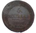 Монета 5 копеек 1806 года ЕМ (Артикул: K12-05344) — Фото №1