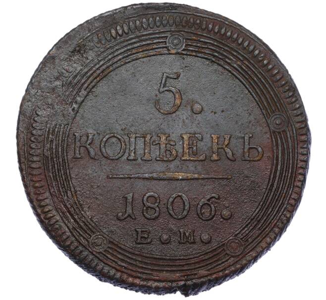 Монета 5 копеек 1806 года ЕМ (Артикул: K12-05344) — Фото №1