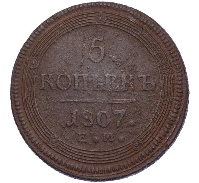 Монета 5 копеек 1807 года ЕМ (Артикул K12-05345)