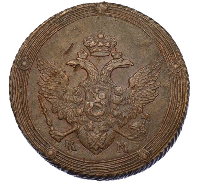 Монета 5 копеек 1810 года КМ (Артикул: K12-05348) — Фото №2