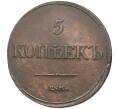Монета 5 копеек 1832 года ЕМ ФХ (Артикул: K12-05350) — Фото №2