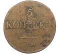 Монета 5 копеек 1832 года СМ (Артикул K12-05351)