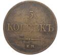 Монета 5 копеек 1833 года ЕМ ФХ (Артикул K12-05352)