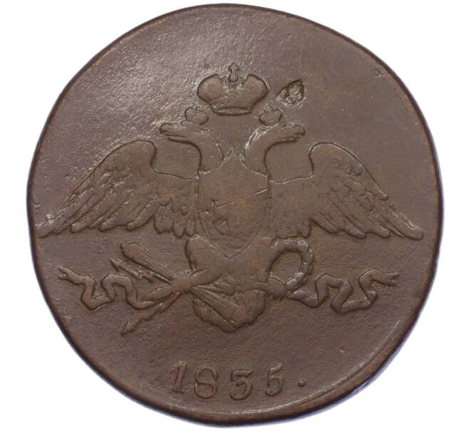 Монета 5 копеек 1835 года СМ (Артикул: K12-05355) — Фото №1