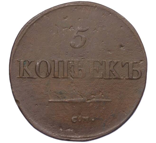 Монета 5 копеек 1835 года СМ (Артикул: K12-05355) — Фото №2
