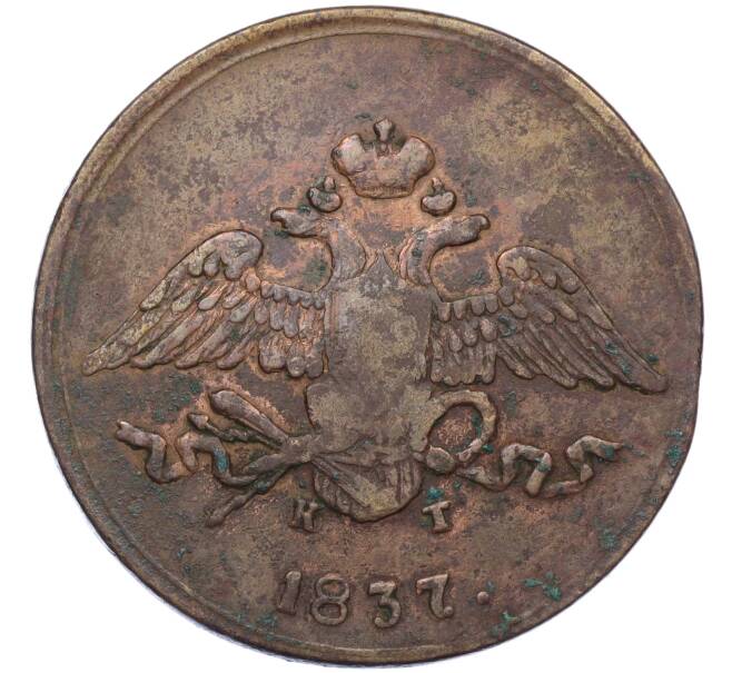 Монета 5 копеек 1837 года ЕМ КТ (Артикул K12-05357)