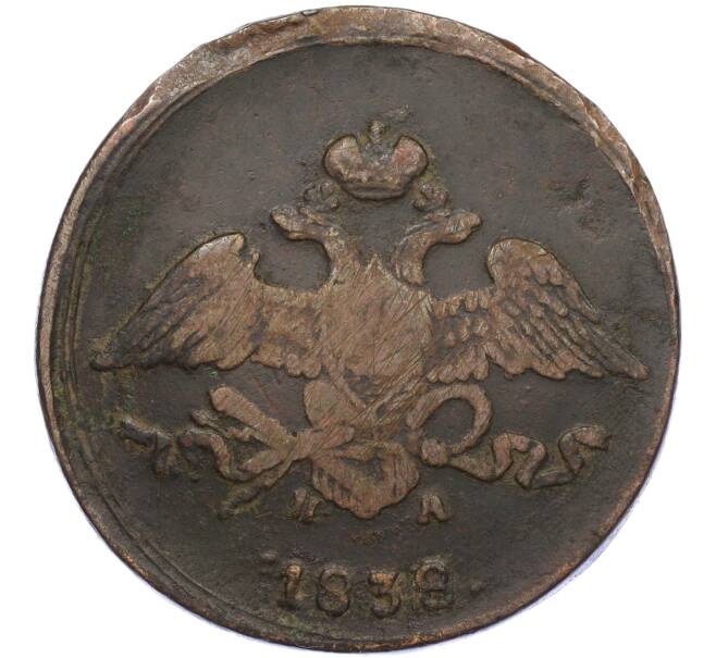 Монета 5 копеек 1838 года ЕМ НА (Артикул: K12-05358) — Фото №1