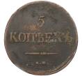 Монета 5 копеек 1838 года ЕМ НА (Артикул: K12-05358) — Фото №2