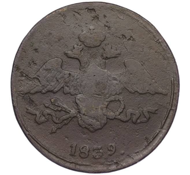 Монета 5 копеек 1839 года СМ (Артикул: K12-05360) — Фото №1