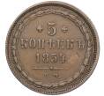 Монета 5 копеек 1854 года ЕМ (Артикул: K12-05365) — Фото №1