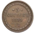 Монета 5 копеек 1854 года ЕМ (Артикул K12-05365)