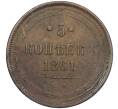 Монета 5 копеек 1861 года ЕМ (Артикул K12-05372)