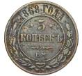 Монета 5 копеек 1868 года ЕМ (Артикул: K12-05379) — Фото №1