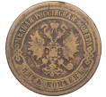 Монета 5 копеек 1869 года ЕМ (Артикул: K12-05380) — Фото №2