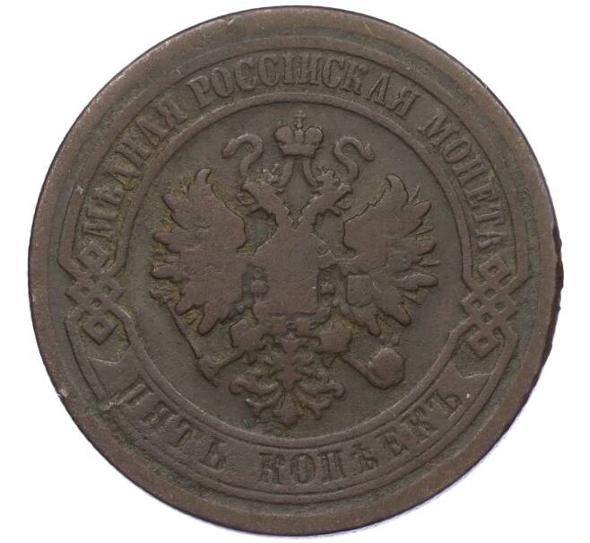 Монета 5 копеек 1881 года СПБ (Артикул: K12-05394) — Фото №2