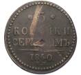 Монета 3 копейки серебром 1840 года ЕМ (Артикул K12-05399)