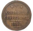 Монета 3 копейки серебром 1841 года ЕМ (Артикул: K12-05400) — Фото №1