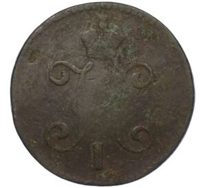 3 копейки серебром 1847 года СМ — Фото №2