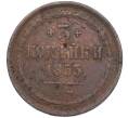 Монета 3 копейки 1853 года ЕМ (Артикул: K12-05410) — Фото №1