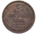 Монета 3 копейки 1854 года ЕМ (Артикул: K12-05411) — Фото №1