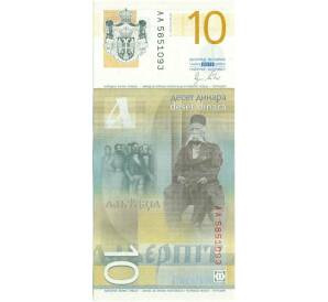 10 динаров 2011 года Сербия