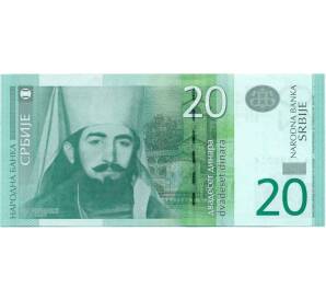 20 динаров 2011 года Сербия