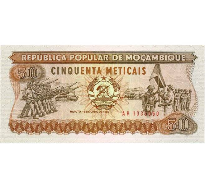 Банкнота 50 метикалов 1986 года Мозамбик (Артикул K12-05466)