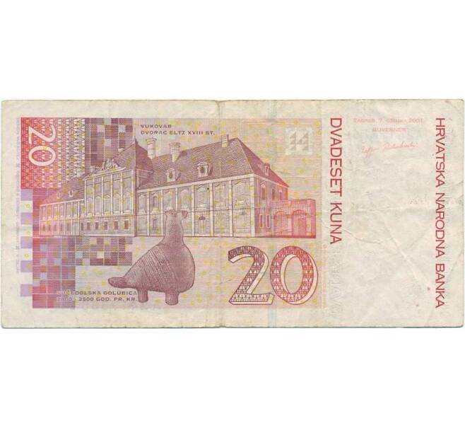 Банкнота 20 кун 2001 года Хорватия (Артикул K12-05502)