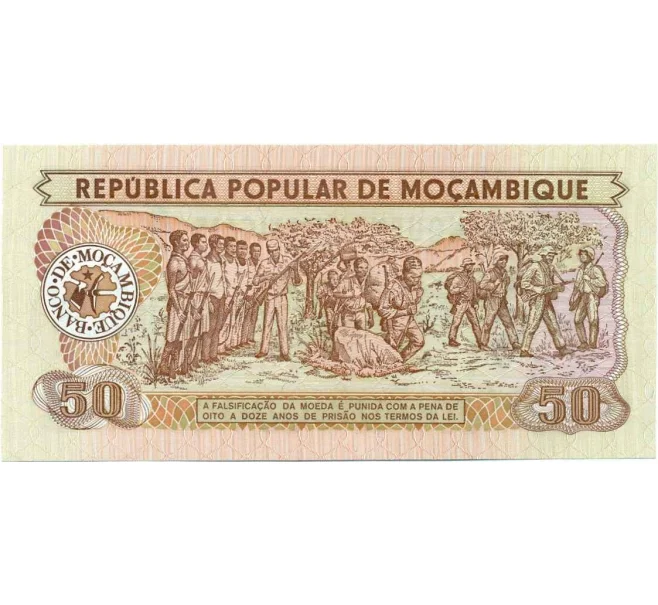 Банкнота 50 метикалов 1986 года Мозамбик (Артикул K12-05513)