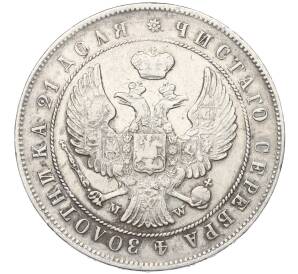 1 рубль 1844 года МW — Фото №2