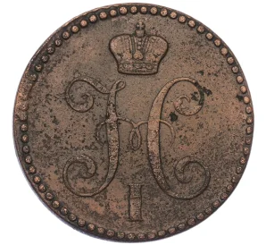 2 копейки серебром 1843 года ЕМ