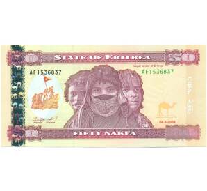 50 накфа 2004 года Эритрея