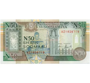 50 шиллингов 1991 года Сомали
