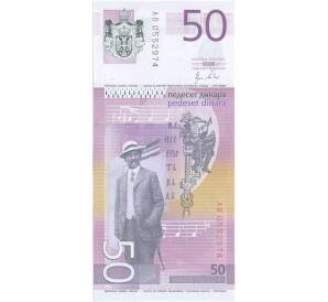 50 динар 2011 года Сербия