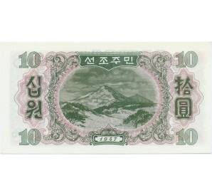 10 вон 1947 года Северная Корея (Без водяных знаков)