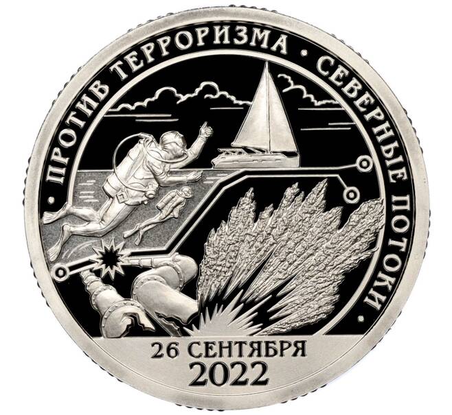 Монета Монетовидный жетон 10 разменных знаков 2022 года СПМД Шпицберген «Против терроризма — Северные потоки» (Артикул M1-58935)